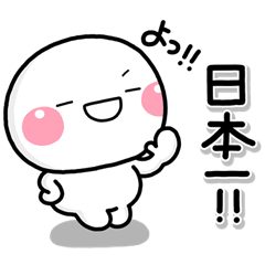 [LINEスタンプ] ず～っと使える♡たくさん褒めるスタンプ