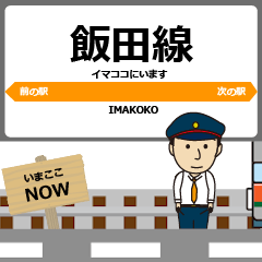 [LINEスタンプ] 毎日使う丁寧な報告 動く飯田駅名 東海