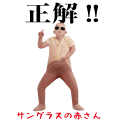 [LINEスタンプ] サングランスの赤さん