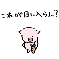 [LINEスタンプ] 厄介なぶたさん