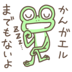 [LINEスタンプ] いろんなカエルよ2