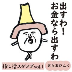 [LINEスタンプ] おかっぱおたまんたまんの推し活ピンク