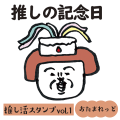 [LINEスタンプ] おかっぱおたまんたまんの推し活レッド