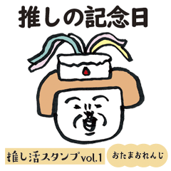 [LINEスタンプ] おかっぱおたまんたまんの推し活オレンジ