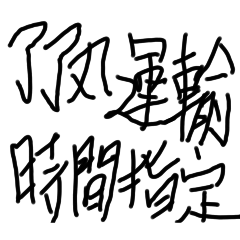 [LINEスタンプ] okenken7770105