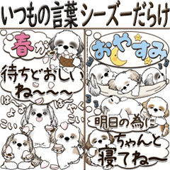 [LINEスタンプ] 【Big】シーズーてんこ盛り 『長文』