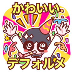 [LINEスタンプ] かわいいデフォルメ