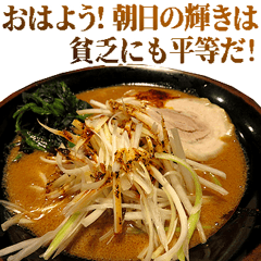 [LINEスタンプ] 貧乏ラーメン