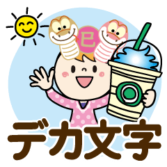 [LINEスタンプ] 巳年だよ♡ももか【デカ文字】