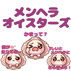 [LINEスタンプ] オイスターガールズ