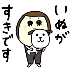 [LINEスタンプ] いぬが すき