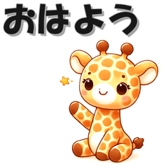 [LINEスタンプ] 毎日きりん 挨拶返答編 キリン 麒麟