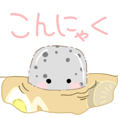 [LINEスタンプ] ちんちくりんこんにゃくさん