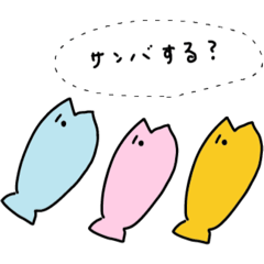 [LINEスタンプ] おさかなサンバ