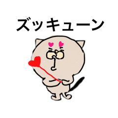 [LINEスタンプ] きゅんな猫
