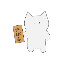 [LINEスタンプ] 繊細な白猫さん