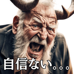 [LINEスタンプ] ツノの生えた爺さんの弱音。。。