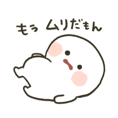 [LINEスタンプ] もちぷに◎もっと甘えん坊