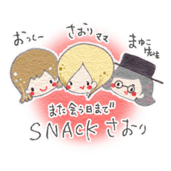 [LINEスタンプ] スナックさおり「また会う日まで」