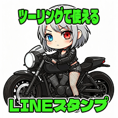 [LINEスタンプ] ツーリングで使える電脳不良娘