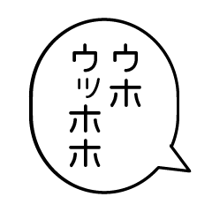 [LINEスタンプ] 漫画フキダシ！！動物