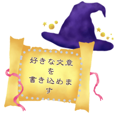 [LINEスタンプ] 書き込める♥魔法世界の羊皮紙・巻物 枠