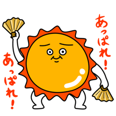 [LINEスタンプ] うざい太陽