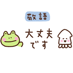 [LINEスタンプ] カエルくんの1年中使える省スペース敬語