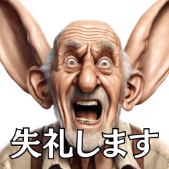 [LINEスタンプ] 耳が大きくなっちゃった爺さんの日常会話