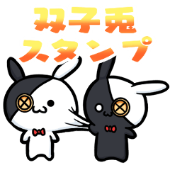 [LINEスタンプ] 双子ウサギ