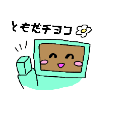 [LINEスタンプ] チヨコミントスタンプ