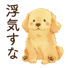 [LINEスタンプ] 恋人に嫉妬するかまってちゃん犬