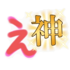 [LINEスタンプ] 手書き✍ひらがな『え』バージョン