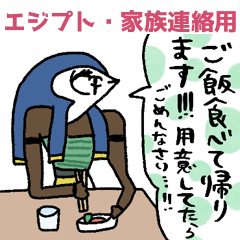 [LINEスタンプ] 古代エジプト・家族連絡☆pocaママ