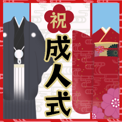 [LINEスタンプ] 【祝】成人の日【おめでとう】