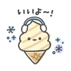 [LINEスタンプ] 冬のアイスちゃん