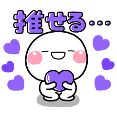 [LINEスタンプ] ず～っと使える♡紫担当の推し活スタンプ