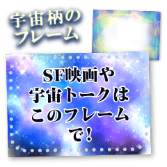 [LINEスタンプ] 書き込める♥キラキラ宇宙フレーム