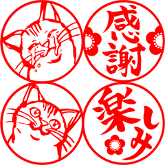 [LINEスタンプ] ハンコ3【猫アレンジ】筆文字