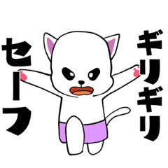 [LINEスタンプ] 白猫のしっぽダンス