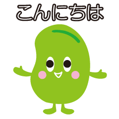 [LINEスタンプ] ハッピー・そら豆くん