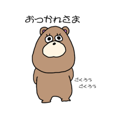 [LINEスタンプ] ゆるたぬきくま