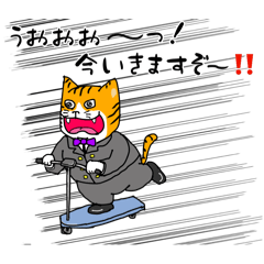 [LINEスタンプ] 茶虎猫の執事