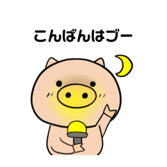 [LINEスタンプ] ブタの1日