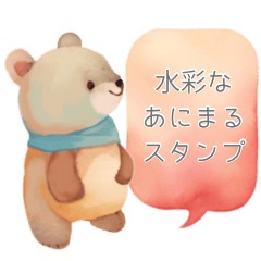 [LINEスタンプ] ふんわり水彩アニマルズ