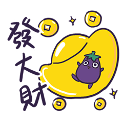 [LINEスタンプ] なすび_良い言葉をたくさん言おう