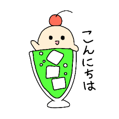 [LINEスタンプ] クリームソーダのスタンプです