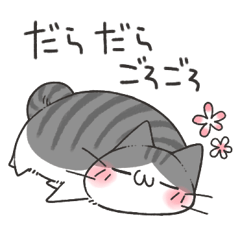 [LINEスタンプ] ぽっちゃりにゃんこのだらだらスタンプ