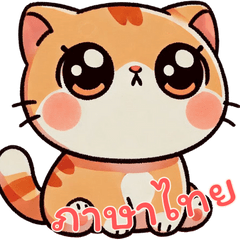 [LINEスタンプ] にゃんこライフ Ver5 (タイ)