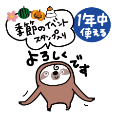 [LINEスタンプ] 1年中使える、チビもなまけものとちゃうよ